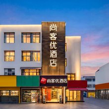 尚客优酒店(南京南站胜太路地铁站店)