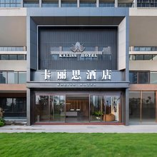 阳江海陵岛卡丽思(十里银滩店)