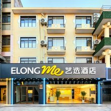 艺选酒店(无锡硕放机场店)