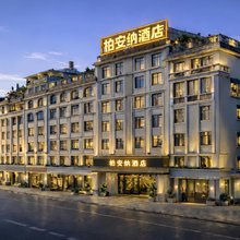 柏安纳丨河畔星火·寰幕影音·Plaza智能国际酒店(百色站店)