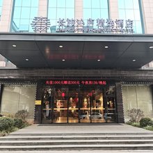 长旅沁庐精选酒店(萍乡润达国际店)