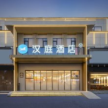 汉庭酒店(黄山风景区换乘中心店)