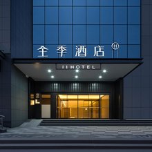 全季酒店(西安钟楼北大街地铁站店)
