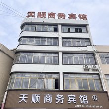天顺商务宾馆