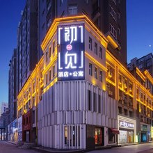 太原初见轻居酒店(长风街北美新天地店)