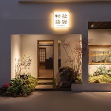 拙器物语(景德镇陶溪川文创街区店)