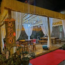 高家庄园(上里古镇店)