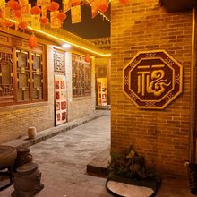 平遥小满别院(又见平遥剧场店)