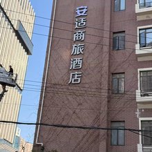 安适商旅酒店(上海火车站江宁路地铁站店)