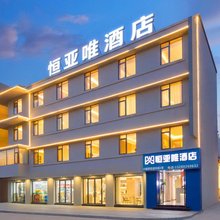 恒亚唯酒店(云大西路新广丰店)
