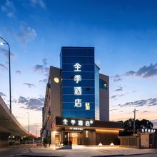 全季酒店(杭州四季青凯旋路店)