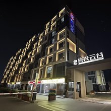 振兴云谷公寓(深圳东站布吉店)