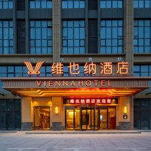 维也纳酒店(洛阳万达广场店)