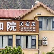 如院民宿