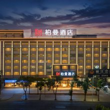 柏曼酒店(湛江鼎盛广场高铁北站店)