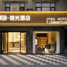 平潭景玥·拾光酒店(龙王头沙滩店)