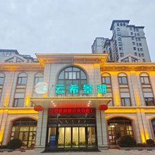 宜兴市云希景湖酒店(团氿风景区店)