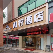 青柠酒店(广州番禺长隆钟村地铁站店)