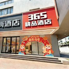 365精品酒店(郑州人民医院健康路店)