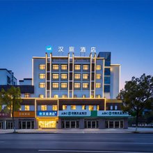 汉庭酒店(黄山歙县徽州古城金泰广场店)