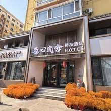 遇心岚舍精品酒店