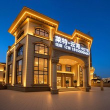 莱特·云湾(会展中心店)