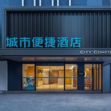 城市便捷酒店(桂林甲天下广场会展中心店)