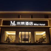 米莱酒店(临汾恒安万达广场店)
