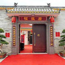 福蕴居·窑洞·民宿(王家大院景区店)