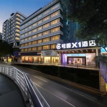 号呗X1酒店(万达高笋塘店)