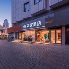 如家·neo(青岛栈桥中山路地铁站店)