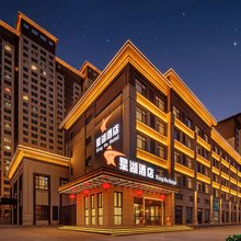 星湖酒店(大同吾悦广场店)