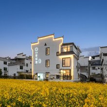 花筑·婺瑶居·旷野星空·Canolaflower·亲子度假·油菜花美墅