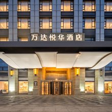 天津生态城万达悦华酒店