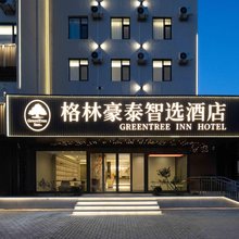 格林豪泰智选酒店(青岛火车站栈桥团岛地铁站店)