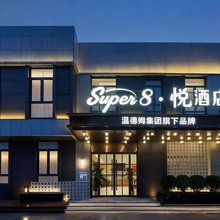 Super8·悦酒店(北京工商大学良乡大学城西地铁站店)
