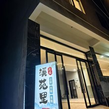 弥勒溪苑里民宿