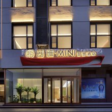 茜雅·MINI智慧酒店(舞阳万德隆广场店)