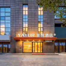 亚悦酒店(昆山北门路九方城店)
