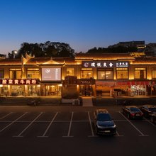 凤凰璞悦良舍江景民宿(凤凰古城店)