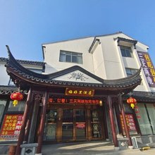 梅好里酒店(苏州太湖西山风景区店)