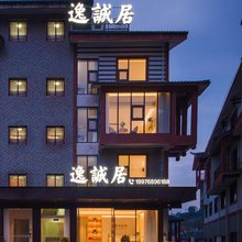 逸诚居(七十二奇楼高铁站店)