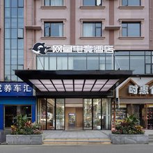 网鱼电竞酒店(长沙工业职院店)