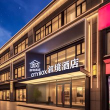 CITY BOX叙境酒店(乌鲁木齐德港万达店)