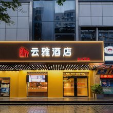 云雅酒店(西安钟鼓楼大差市地铁站)
