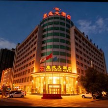 酒泉鑫惠成大酒店