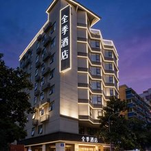 全季酒店(成都九眼桥城市音乐厅店)