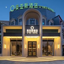 奥亚斯酒店(天津站五大道店)