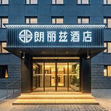 朗丽兹酒店(北京首都博物馆木樨地地铁站店)