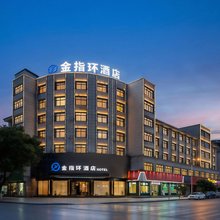 金指环智能酒店(东阳木雕城地铁站店)